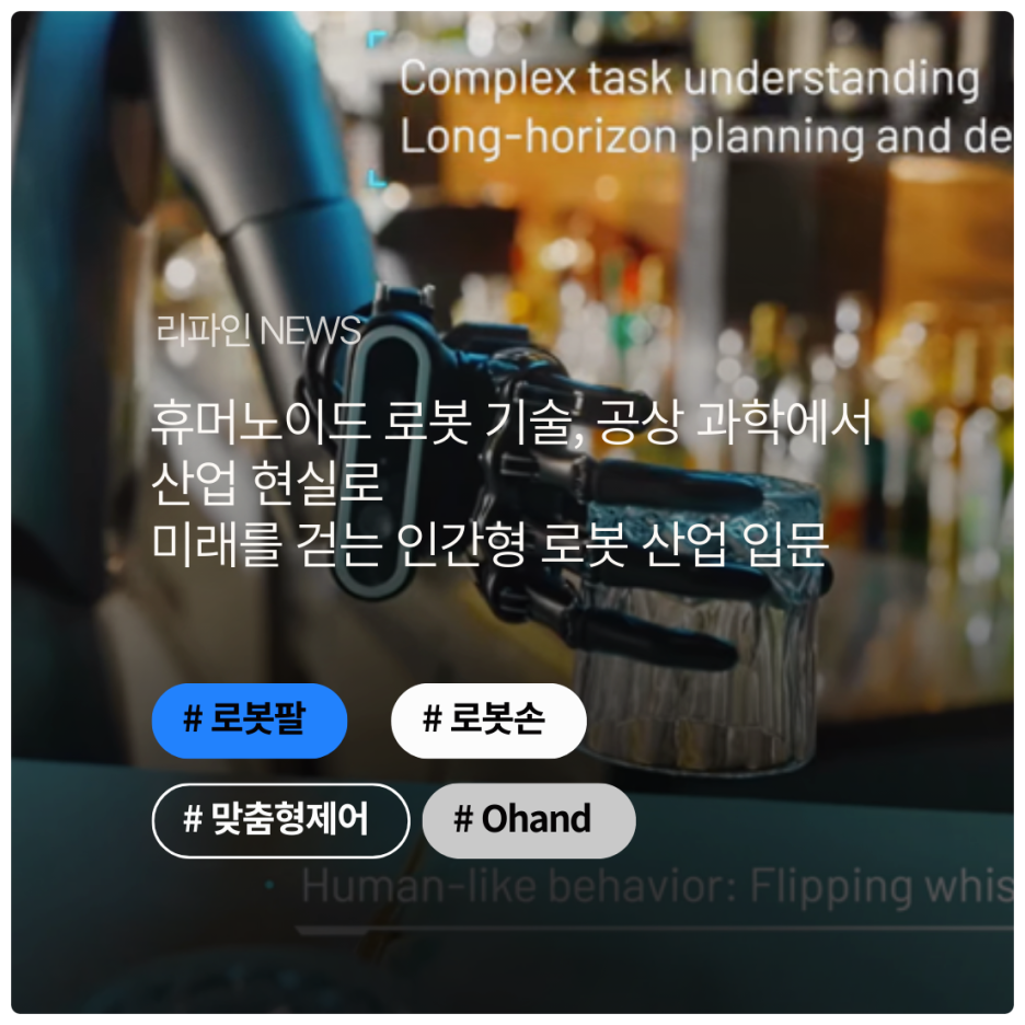 휴머노이드 로봇 기술, 공상 과학에서 산업 현실로