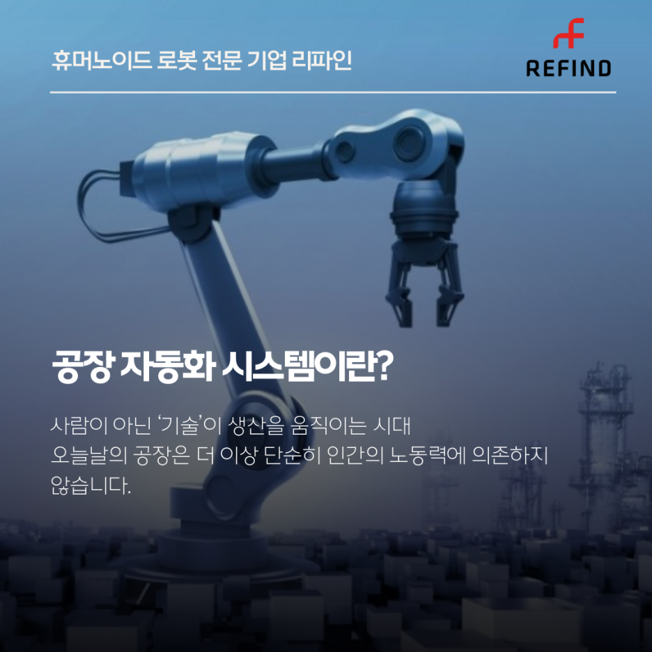 공장 자동화 시스템이란? 사람이 아닌 기술이 생산을 움직이는 시대