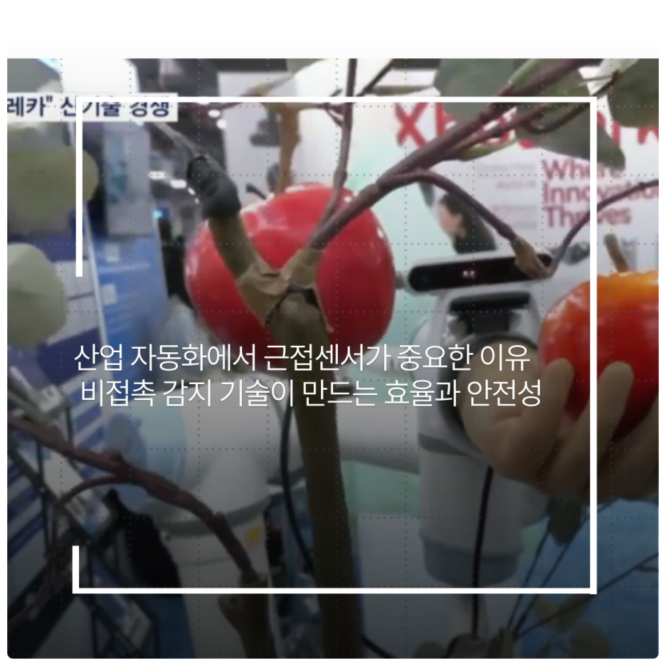 산업 자동화에서 근접센서가 중요한 이유