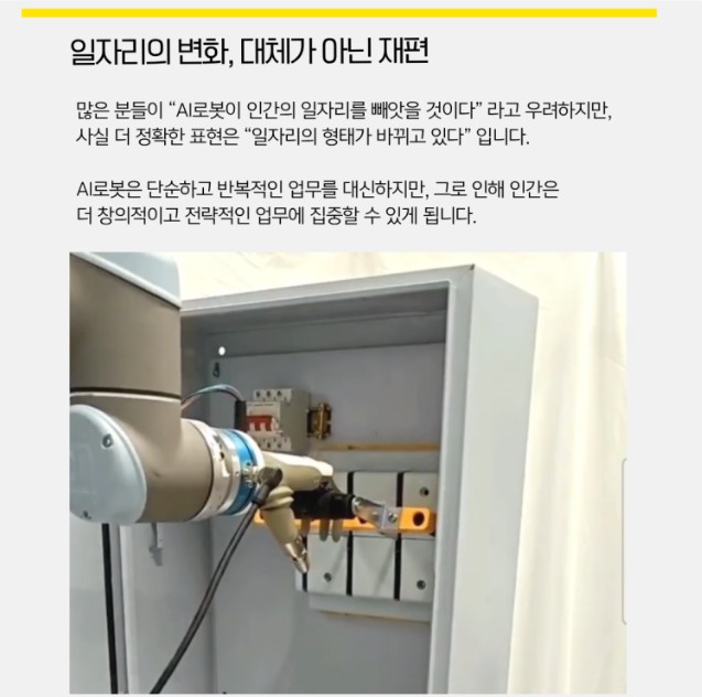 리파인 Rohand+협동로봇