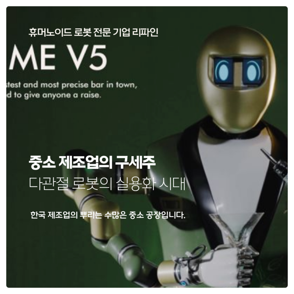 중소 제조업의 구세주, 다관절 로봇의 실용화 시대