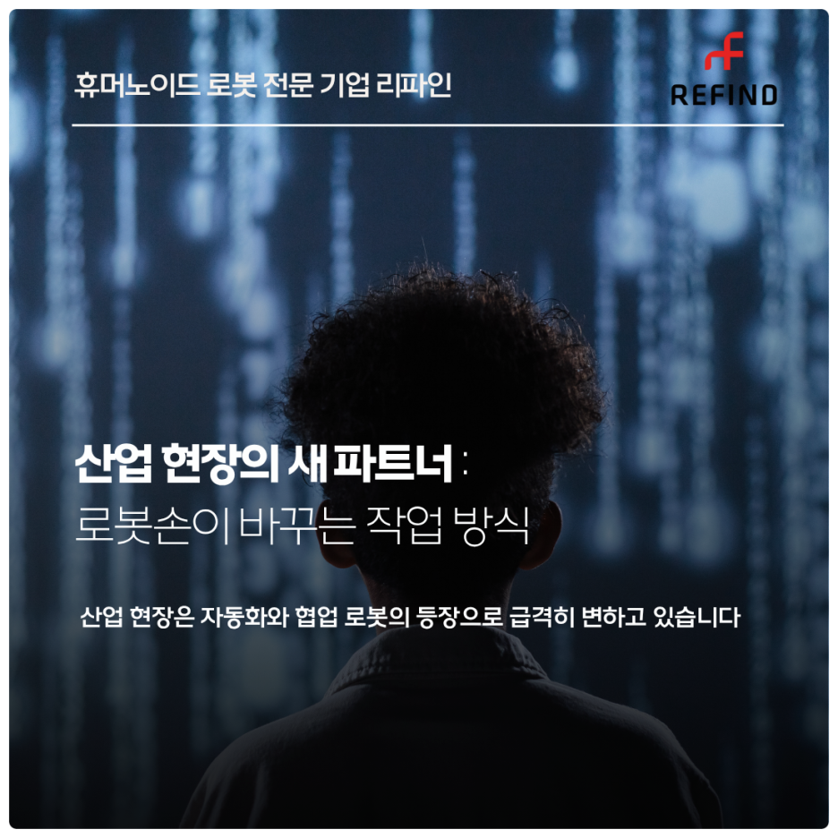 협동로봇 vs 산업용 로봇: 기술적 차이와 적용 분야 한눈에 보기