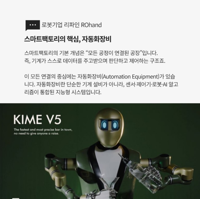 리파인 ROhand