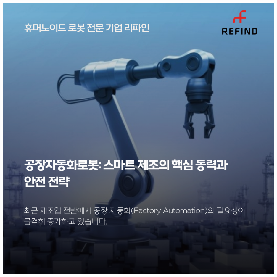 공장 자동화 업체 선택 기준과 핵심 기술, 그리고 새로운 경쟁력