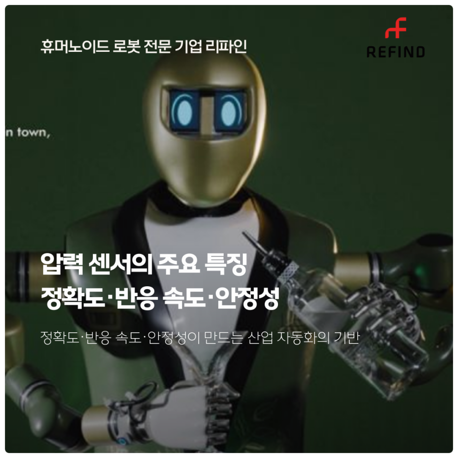 압력 센서의 주요 특징 : 정확도,반응 속도,안정성