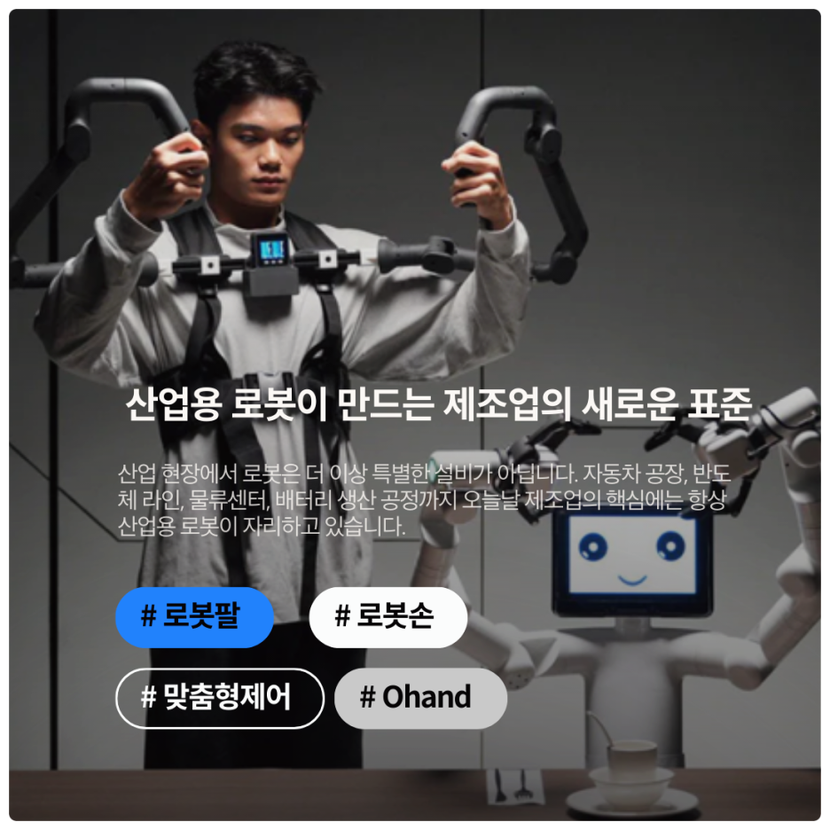 산업용 로봇이 만드는 제조업의 새로운 표준